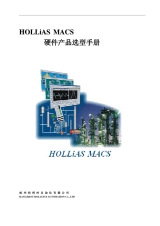 HOLLiASMACS硬件选型FM和SM