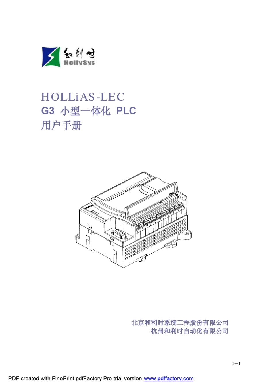 HOLLiAS_LECG3PLC培训手册_第1页