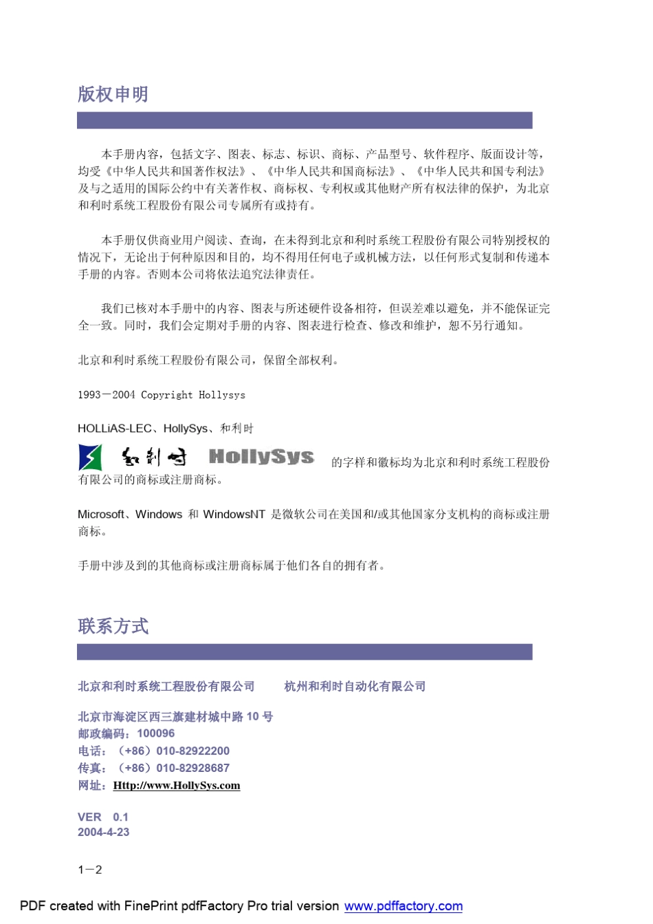 HOLLiAS_LECG3PLC培训手册_第2页