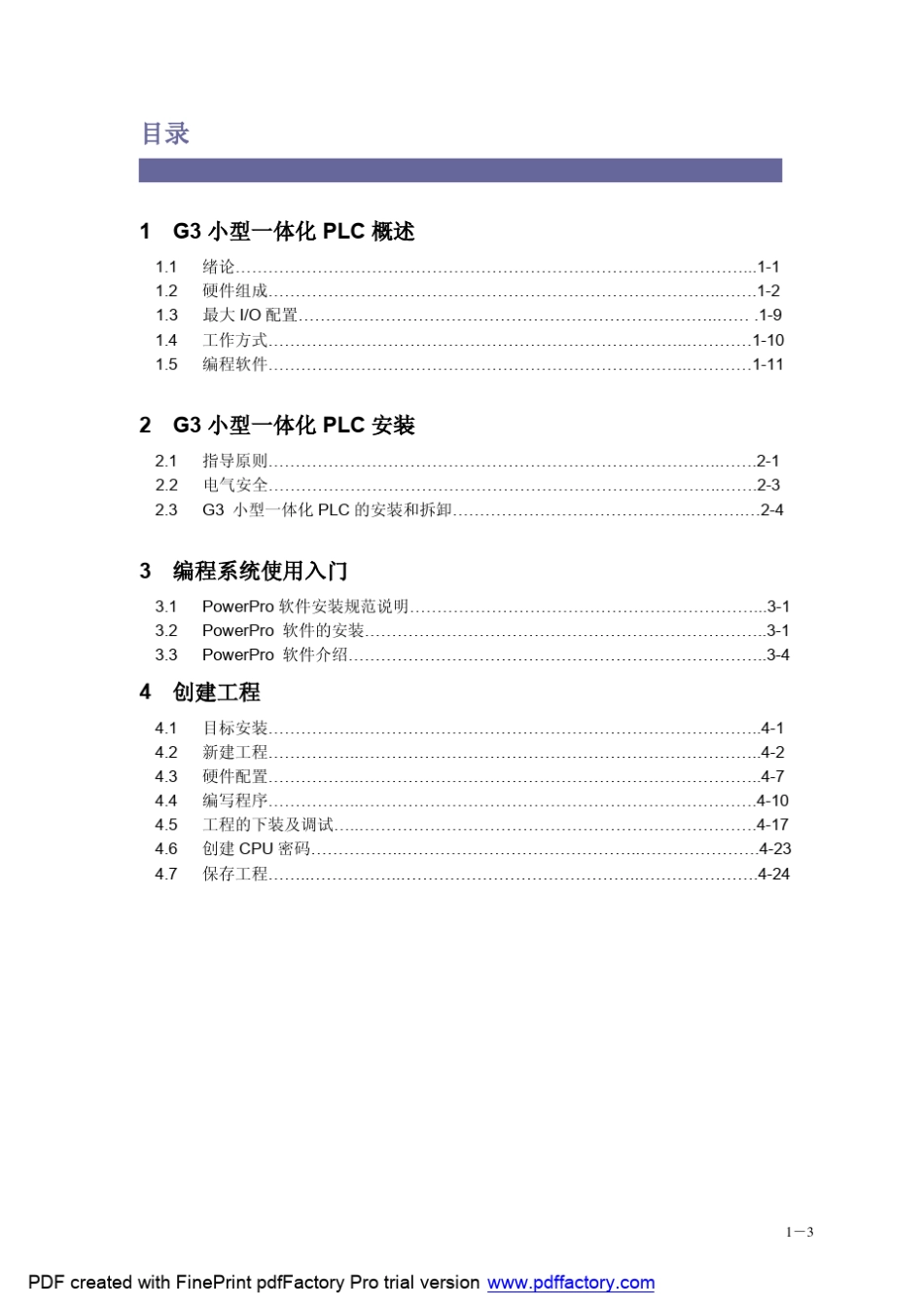 HOLLiAS_LECG3PLC培训手册_第3页
