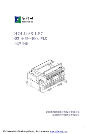 HOLLiAS_LECG3PLC培训手册