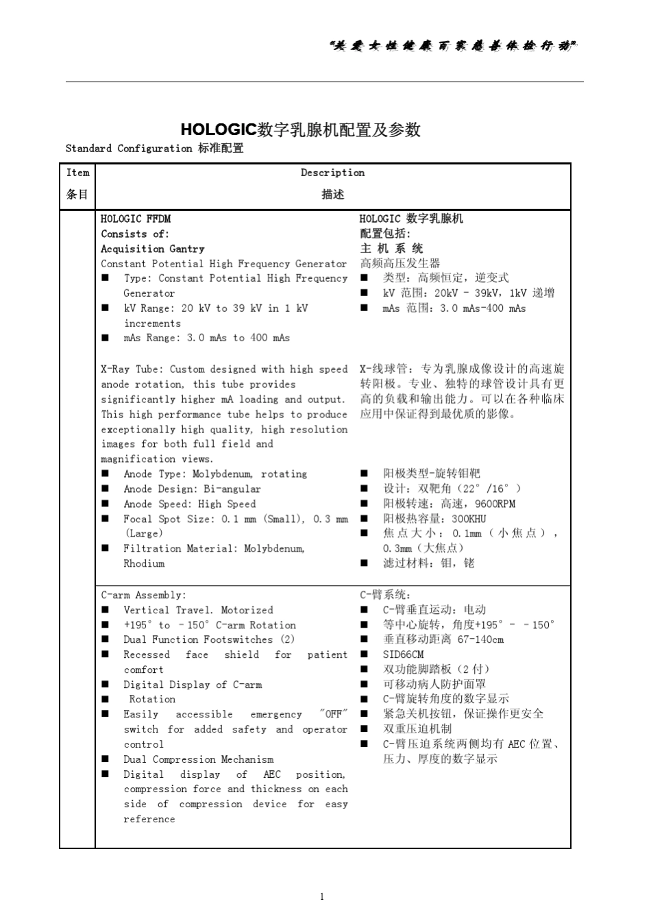 HOLOGIC数字乳腺机配置及参数_第1页