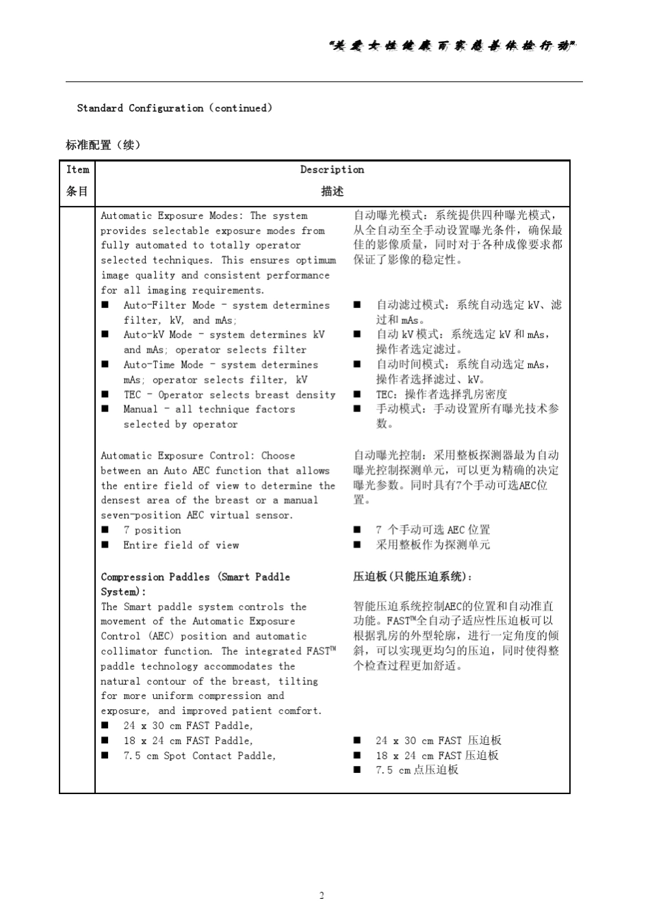 HOLOGIC数字乳腺机配置及参数_第2页