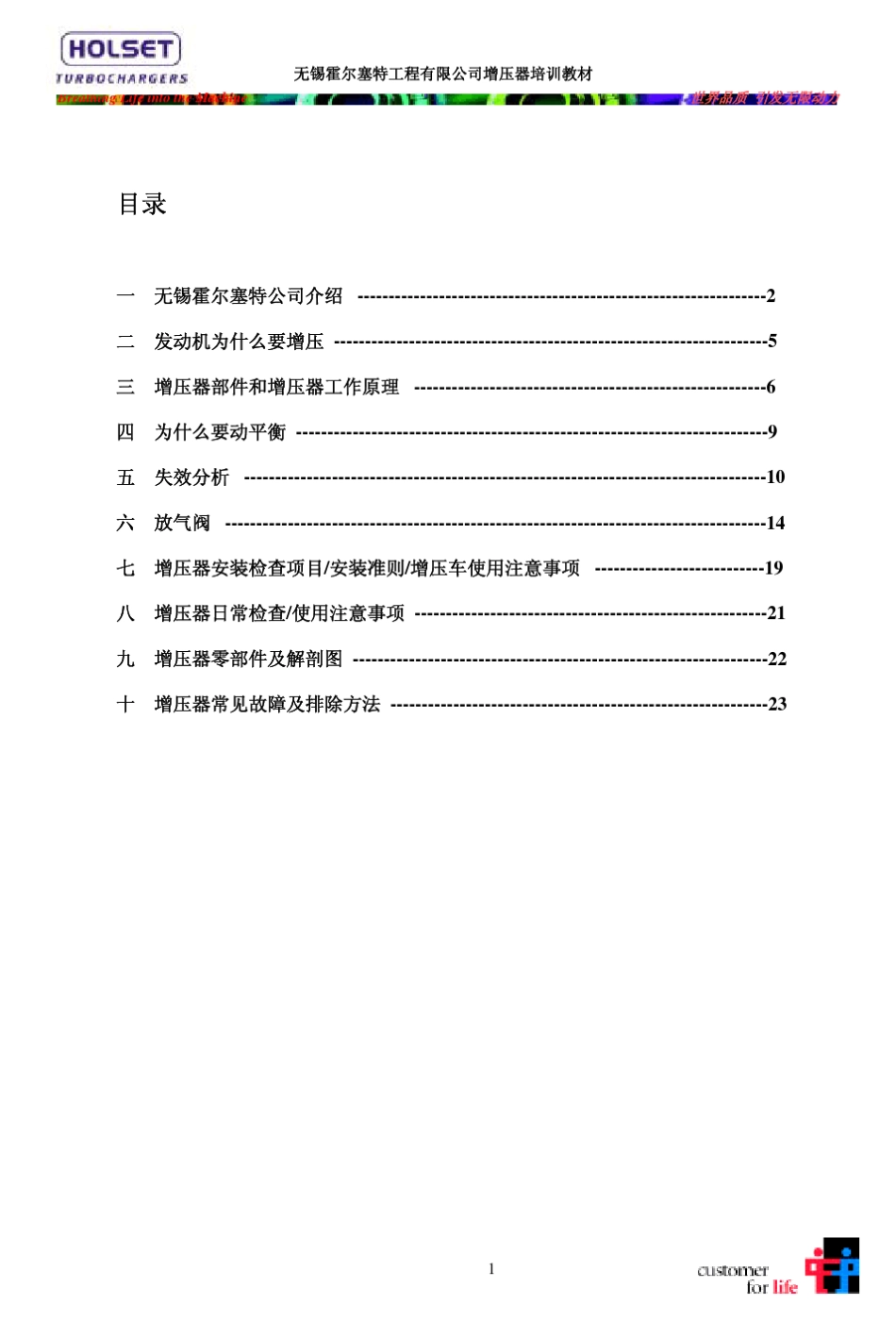 HOLSET增压器无锡霍尔塞特增压器培训教材_第1页