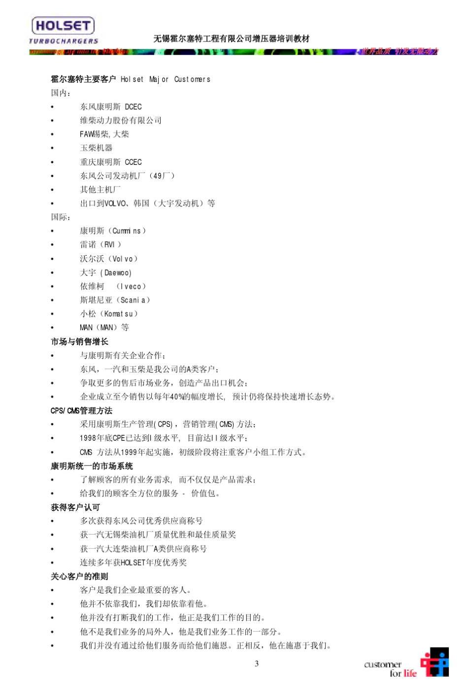 HOLSET增压器无锡霍尔塞特增压器培训教材_第3页