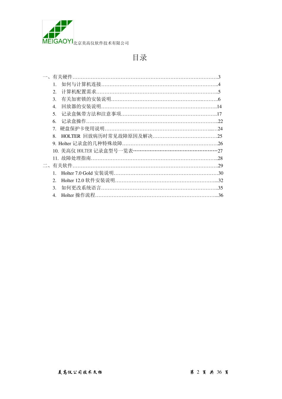 Holter12_第2页