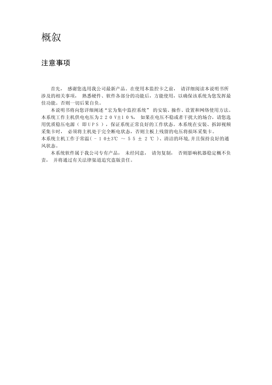 HomeDVR集中管理软件使用说明_第3页