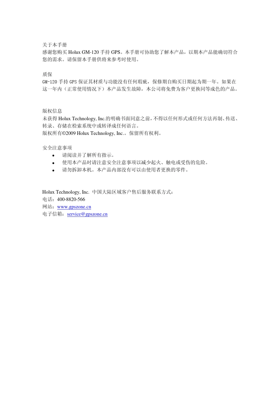 HoluxGM120手持GPS用户手册简体中文版V1.020090716_第2页