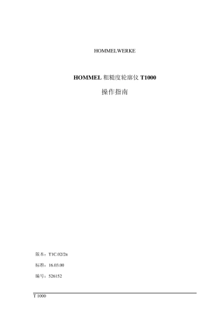 HOMMEL粗糙度仪T1000操作手册