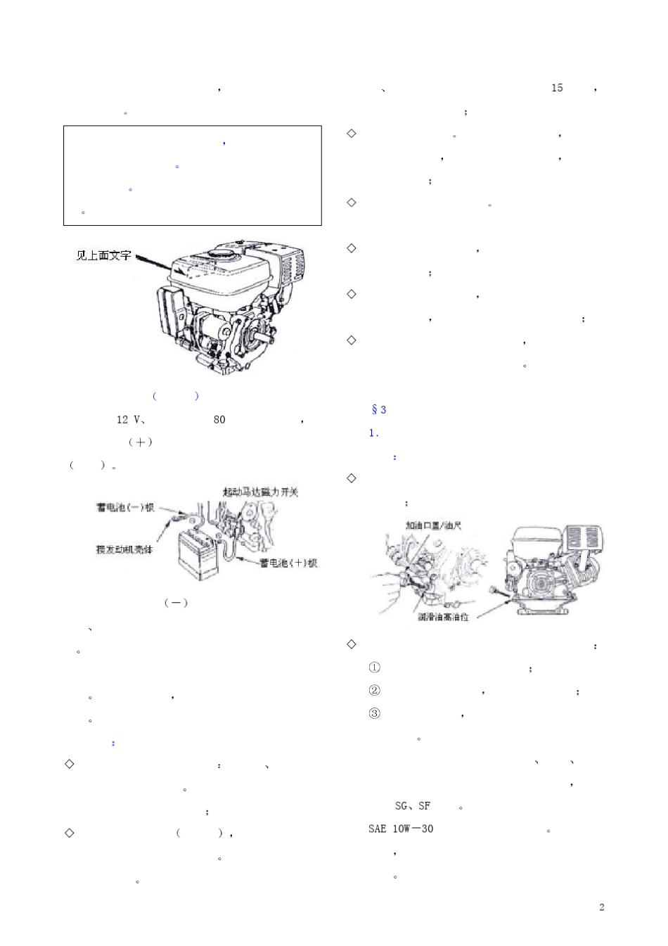 HONDA说明书用户手册GX240～390_第3页