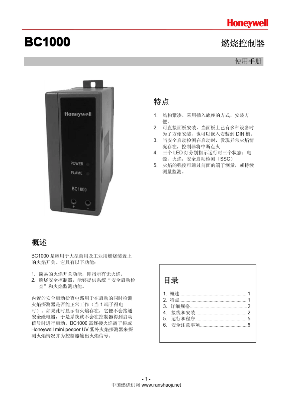 HoneywellBC1000燃烧控制器说明书下载_第1页