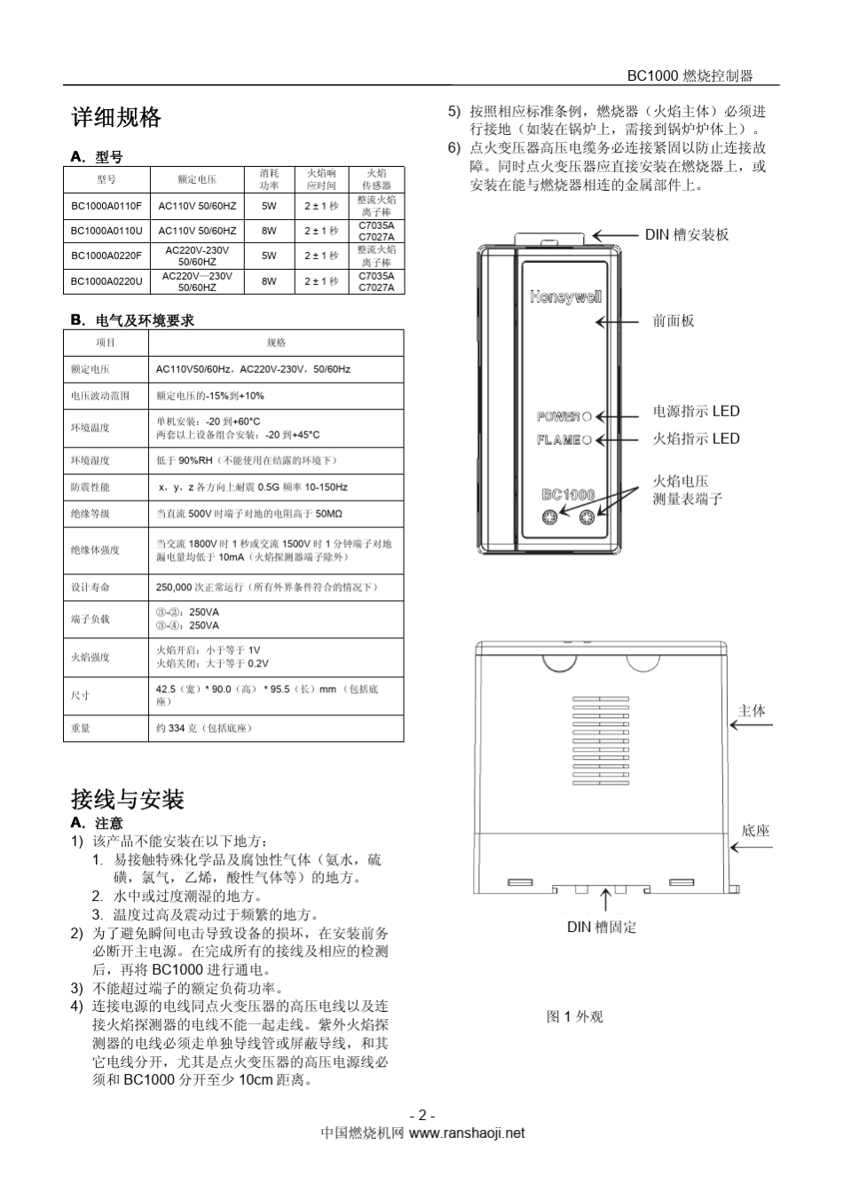 HoneywellBC1000燃烧控制器说明书下载_第2页