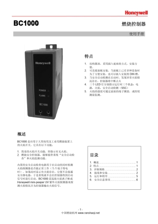 HoneywellBC1000燃烧控制器说明书下载
