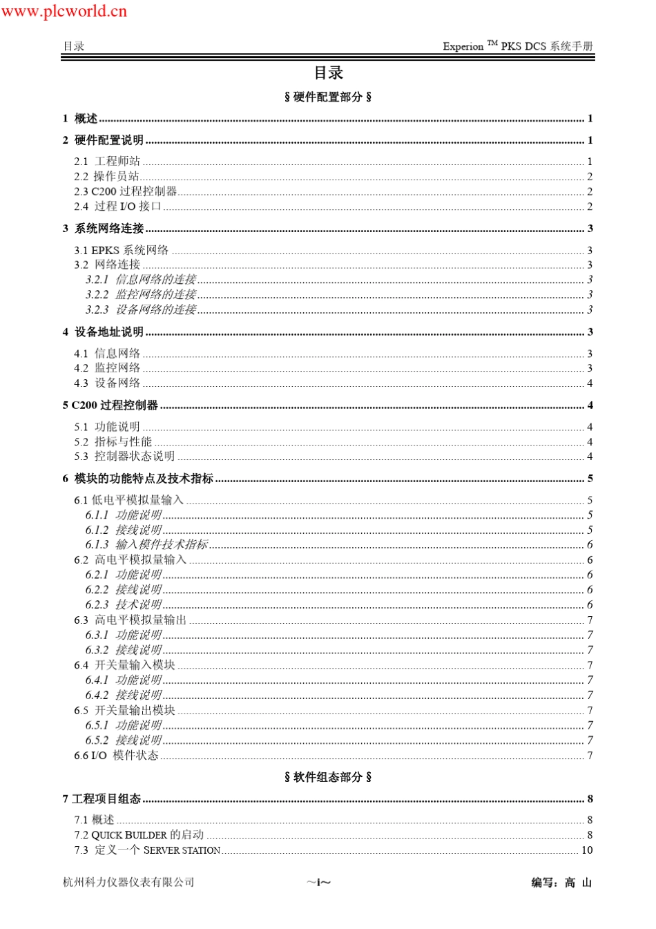 honeywell+pks200系统手册_第2页