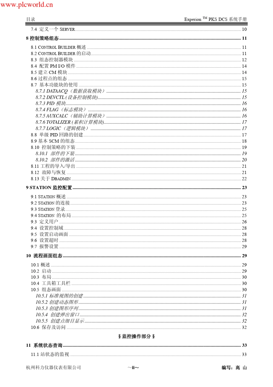 honeywell+pks200系统手册_第3页