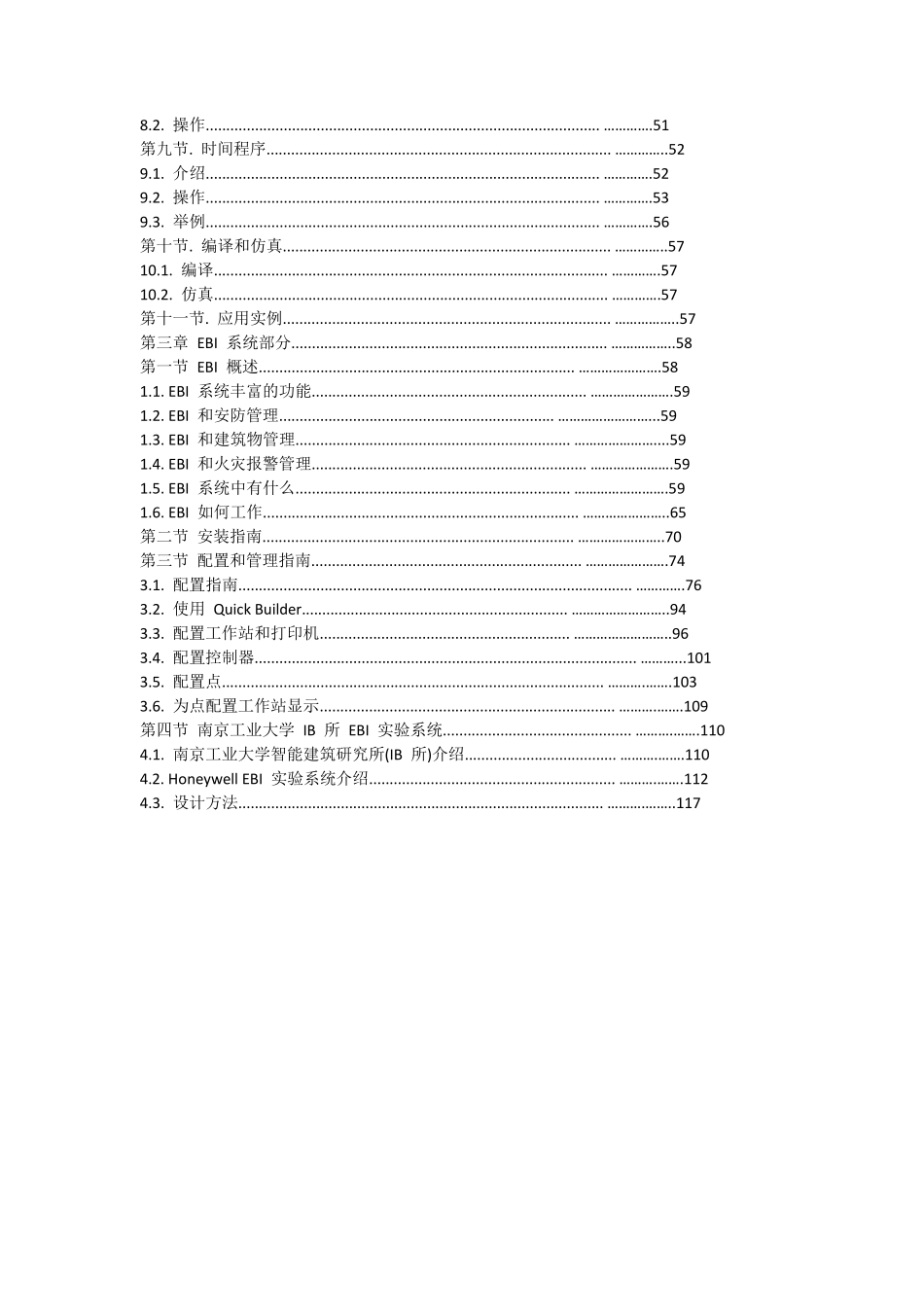 HoneywellEBI系统培训教材_第2页