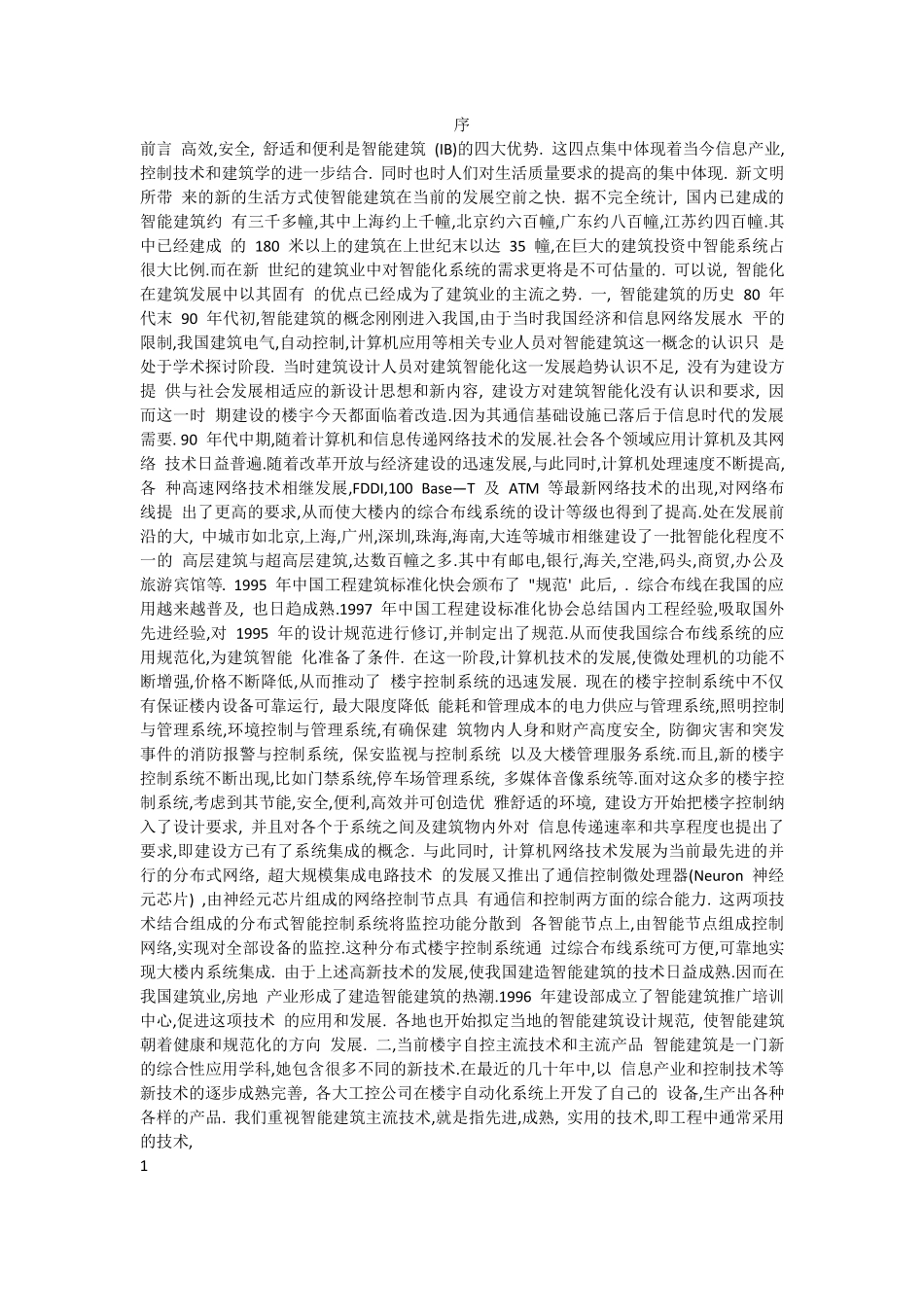 HoneywellEBI系统培训教材_第3页