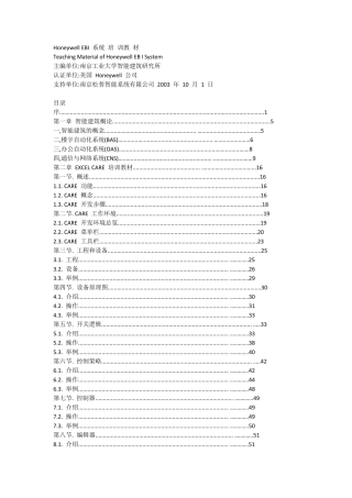 HoneywellEBI系统培训教材