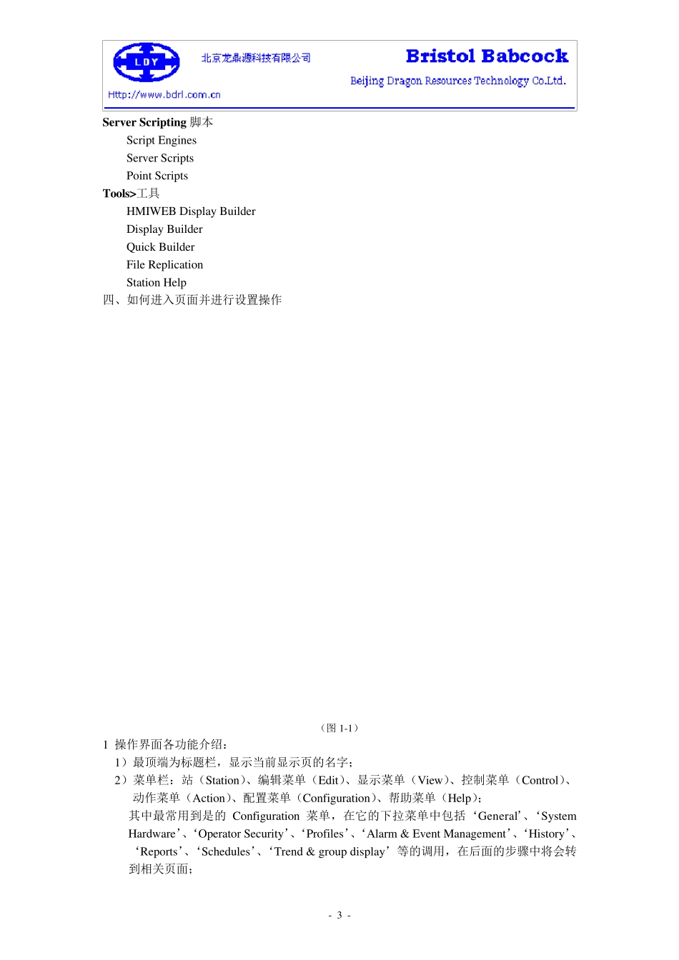 honeywellPKS操作_第3页