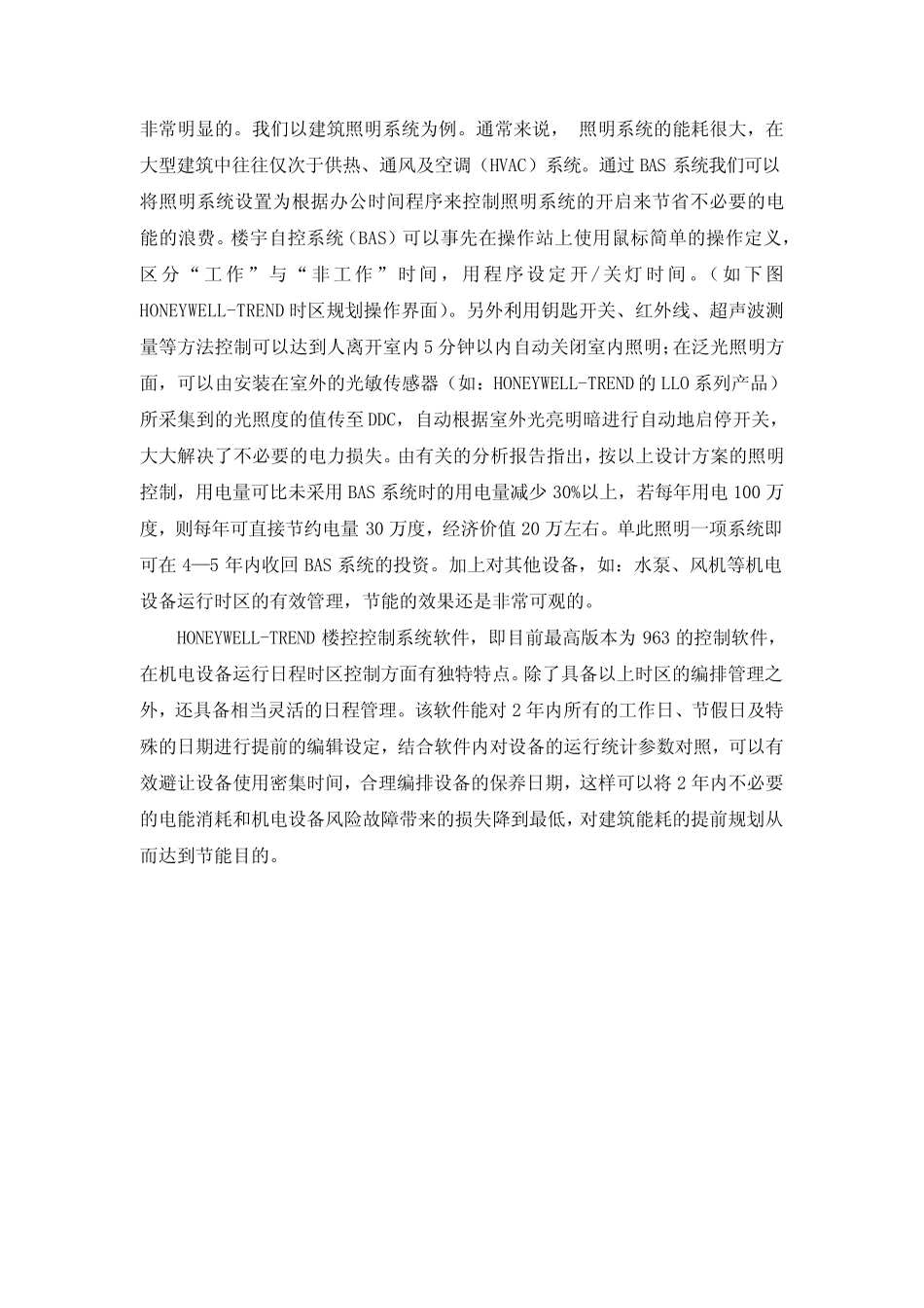 HONEYWELLTREND楼控系统在智能建筑中节能的应用_第2页