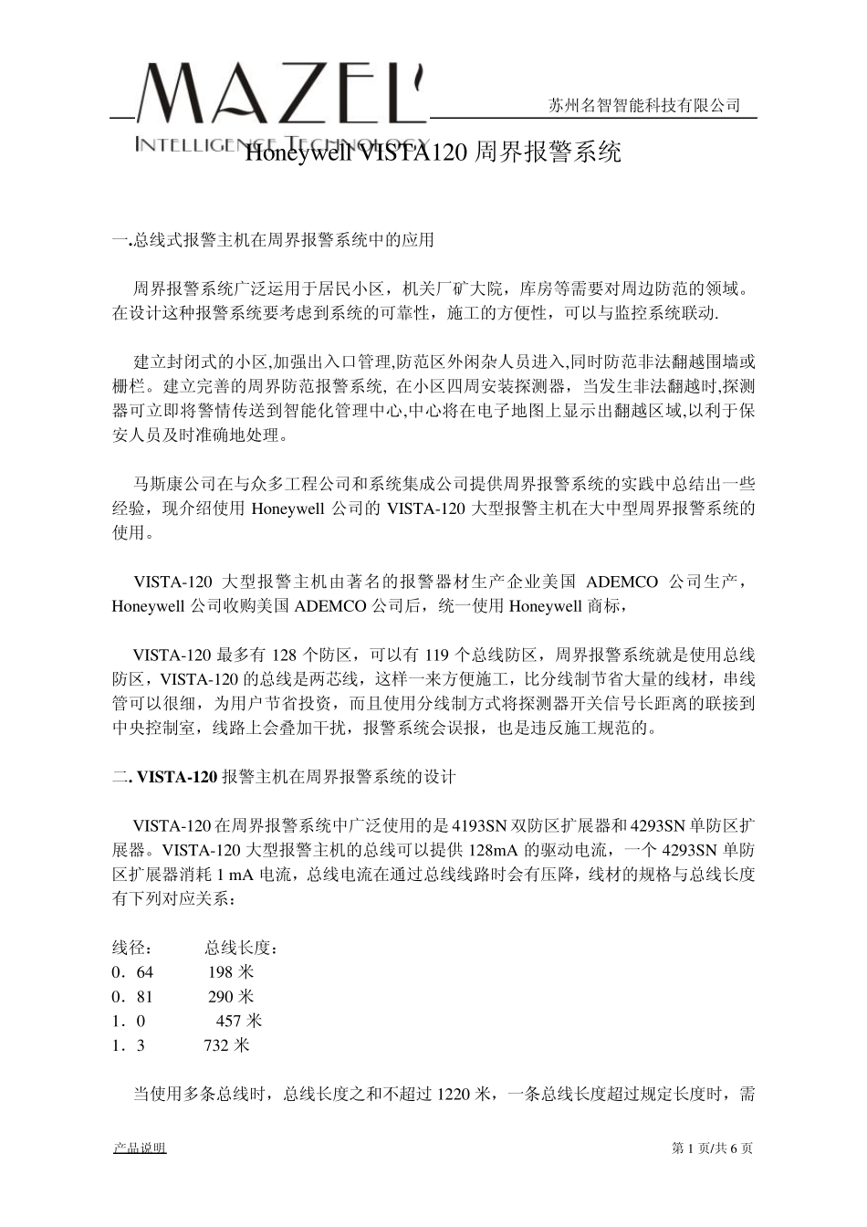HoneywellVISTA120周界报警系统_第1页