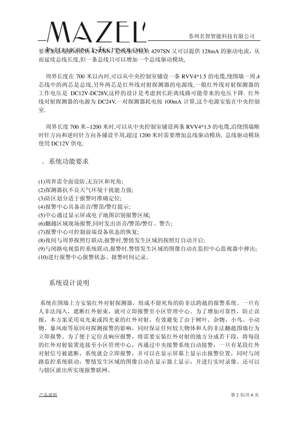 HoneywellVISTA120周界报警系统_第2页