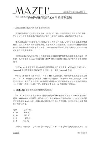 HoneywellVISTA120周界报警系统