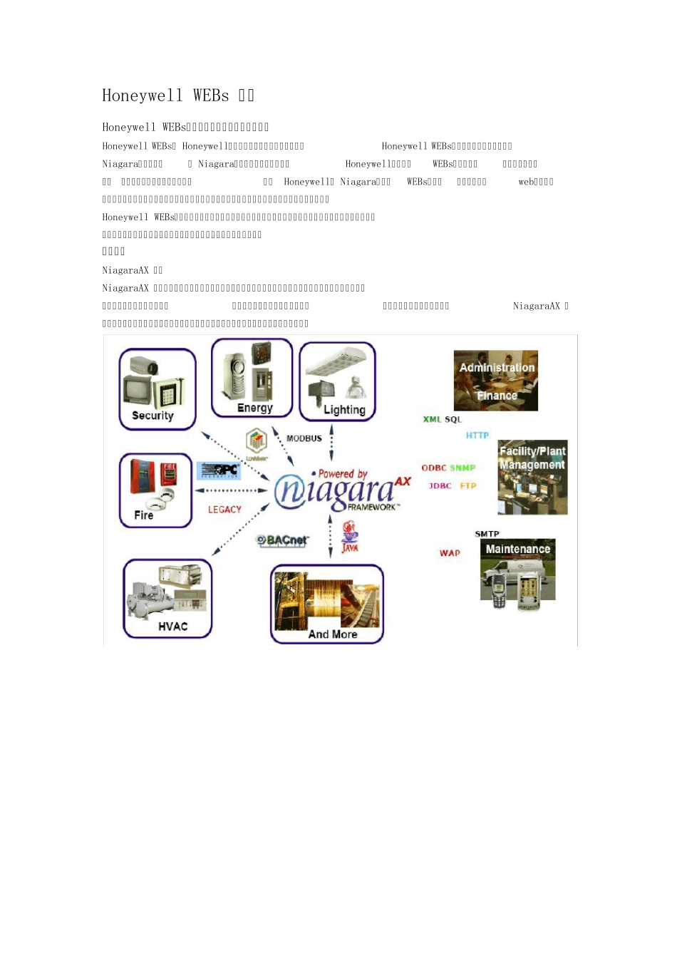 HoneywellWEBStation系统概述_第1页