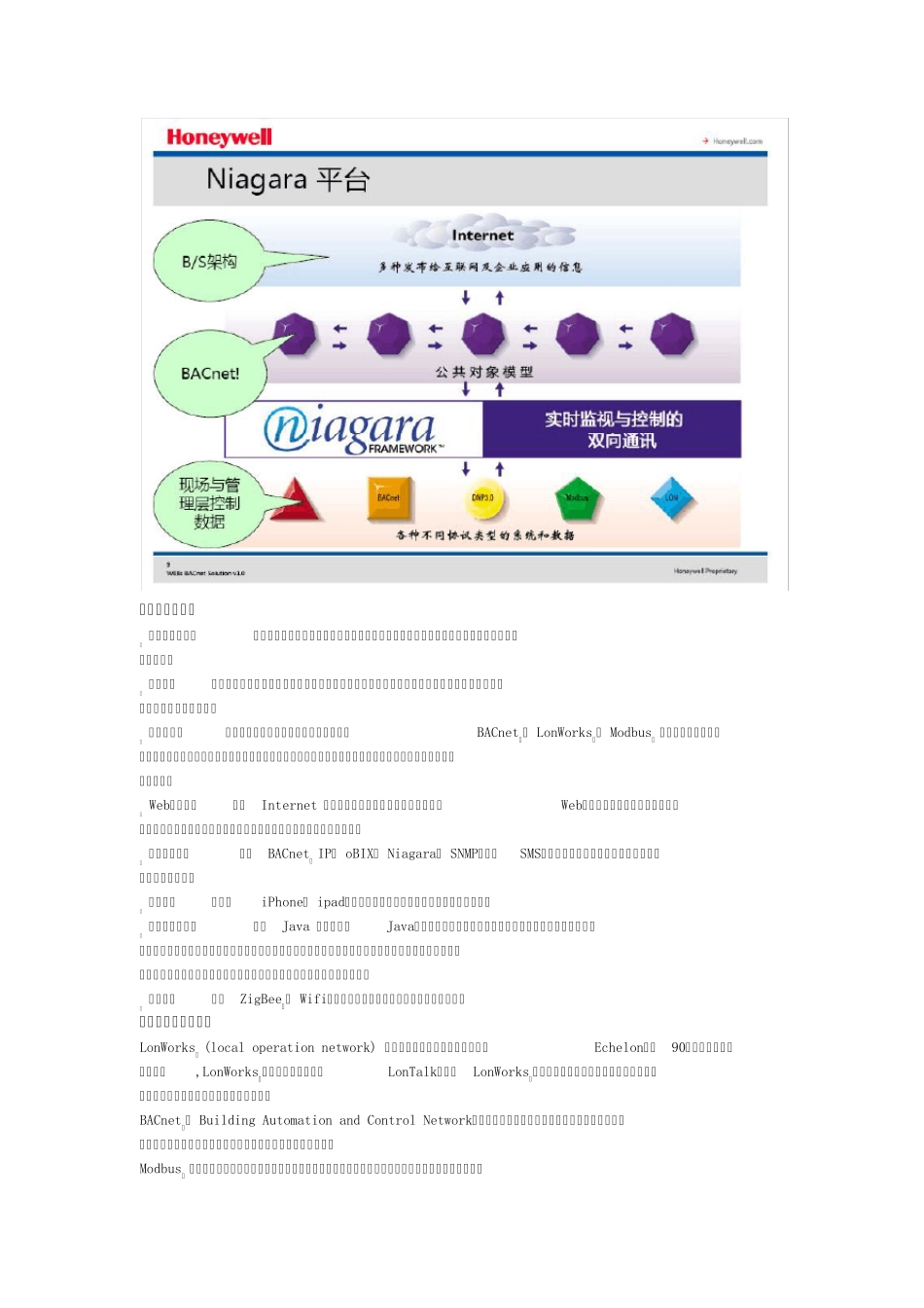 HoneywellWEBStation系统概述_第2页