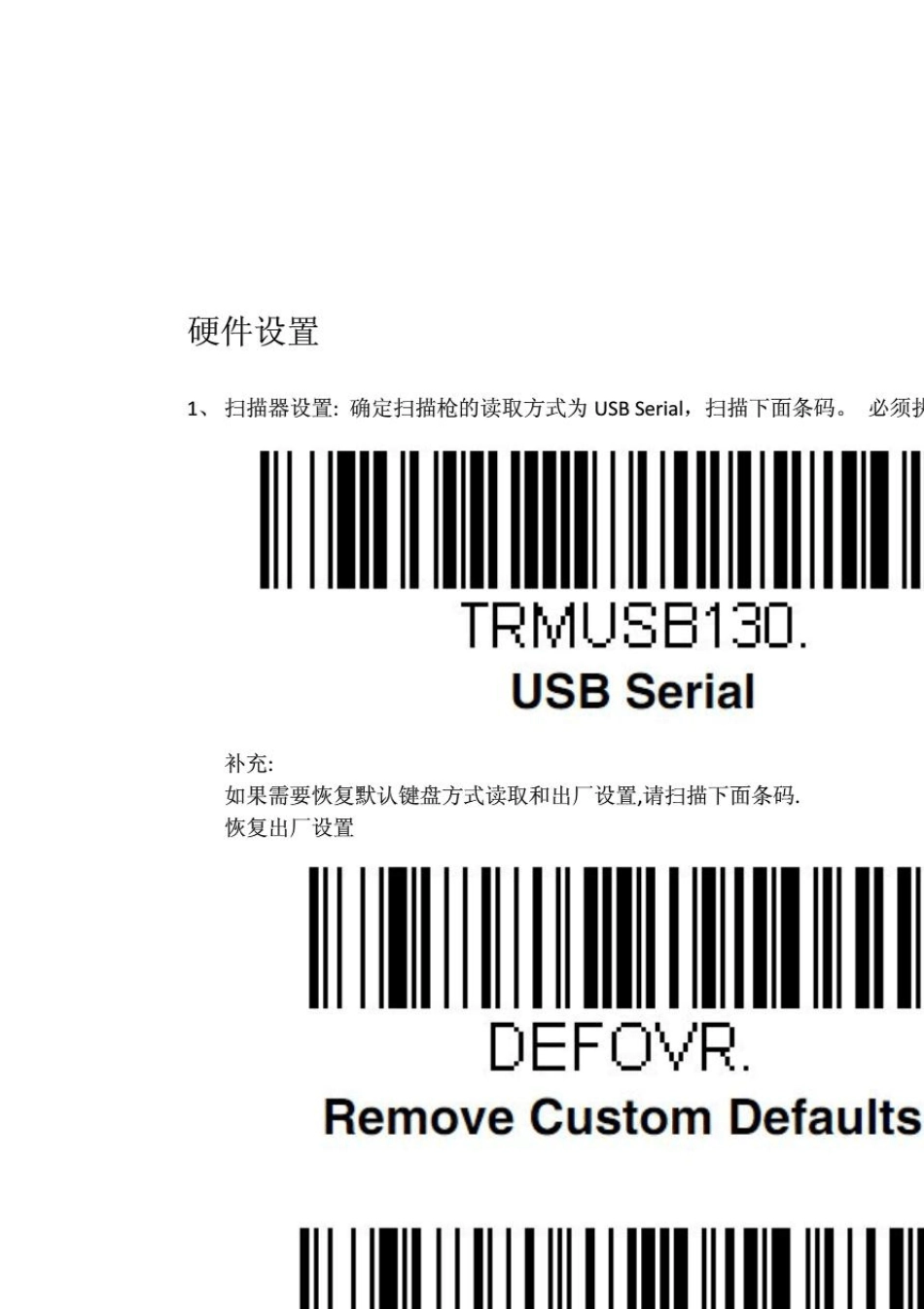 HoneywellXenon1900扫描枪USB转串口设置说明_第1页