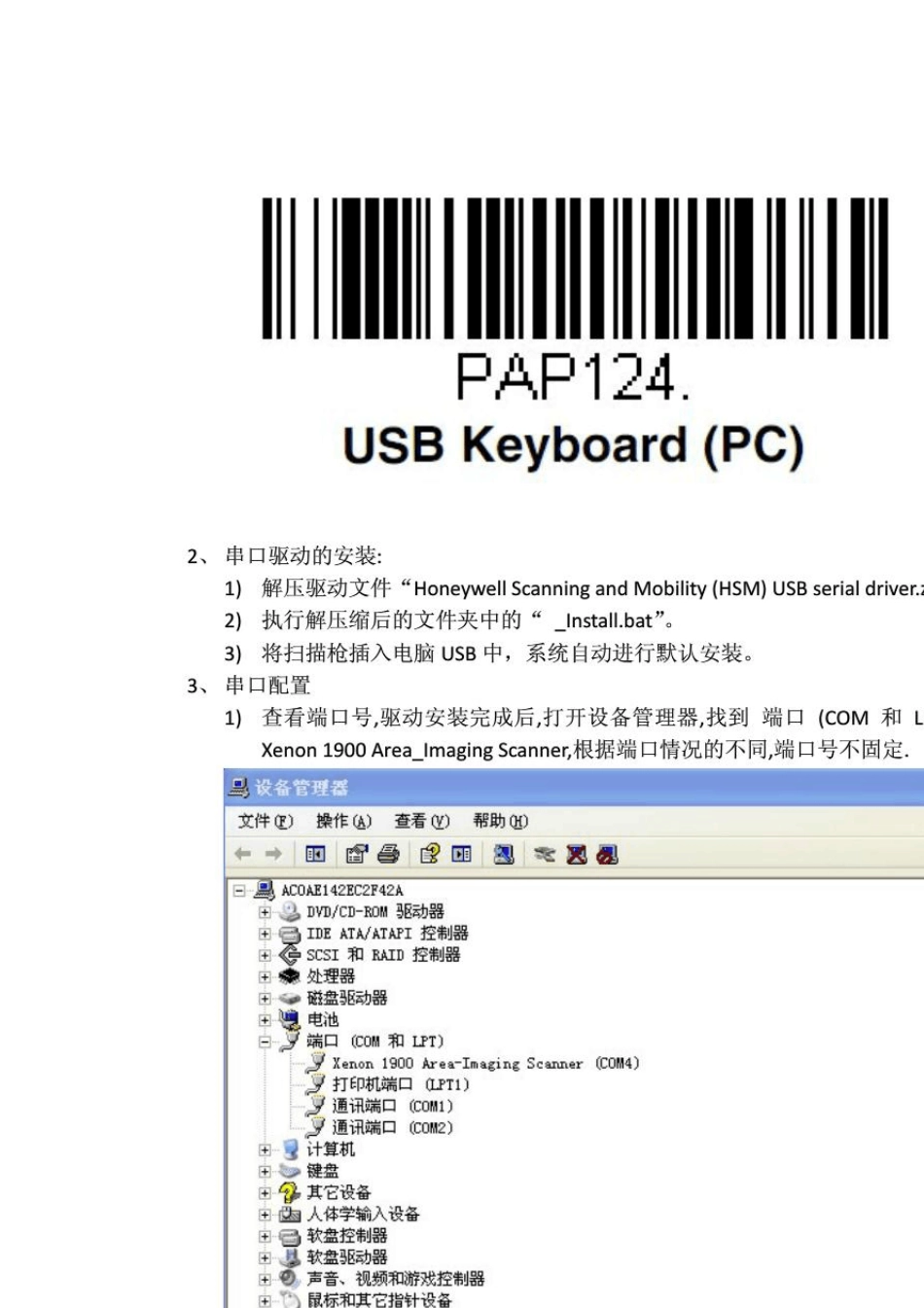 HoneywellXenon1900扫描枪USB转串口设置说明_第2页