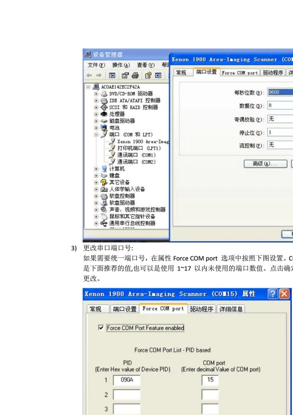 HoneywellXenon1900扫描枪USB转串口设置说明_第3页