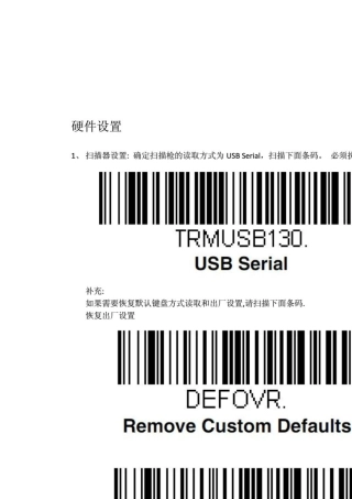 HoneywellXenon1900扫描枪USB转串口设置说明