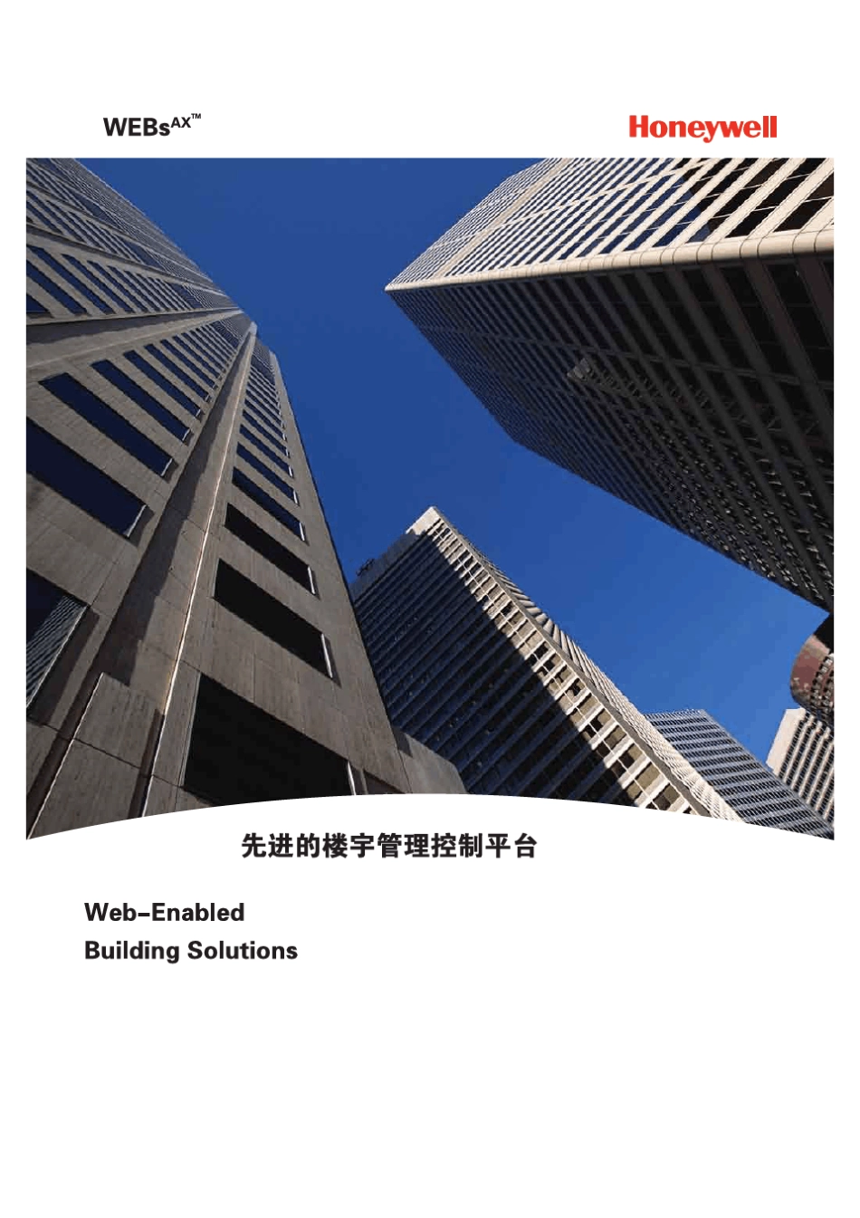 HONEYWELLWEBs楼宇自控手册_第1页