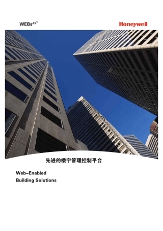 HONEYWELLWEBs楼宇自控手册
