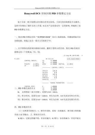 Honeywell_DCS_控制回路PID参数整定方法