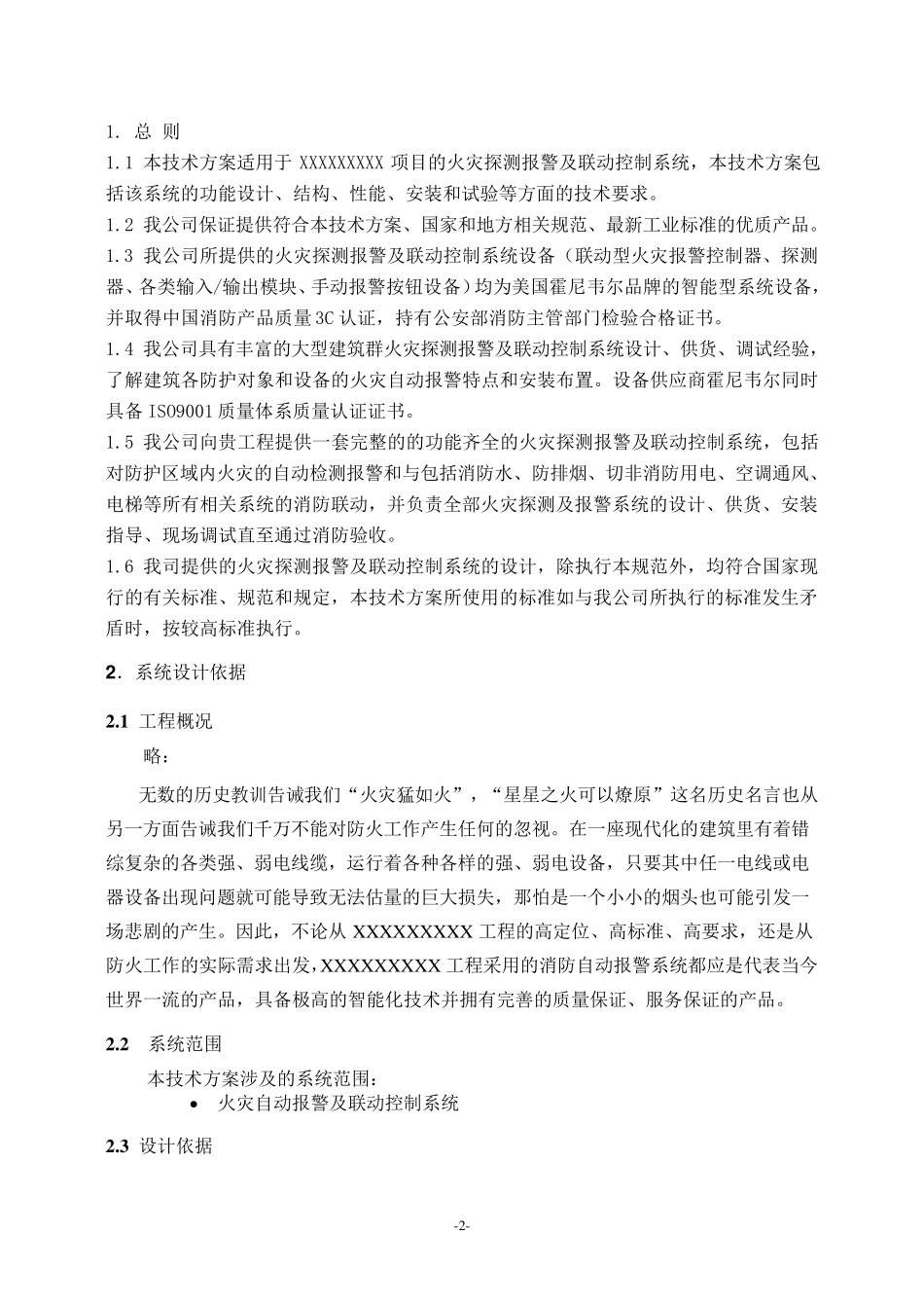 HoneywellXLS900火灾自动报警系统解决方案_第2页