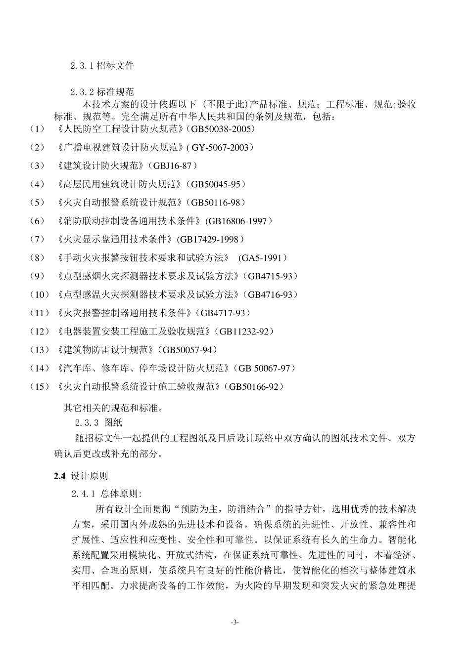 HoneywellXLS900火灾自动报警系统解决方案_第3页