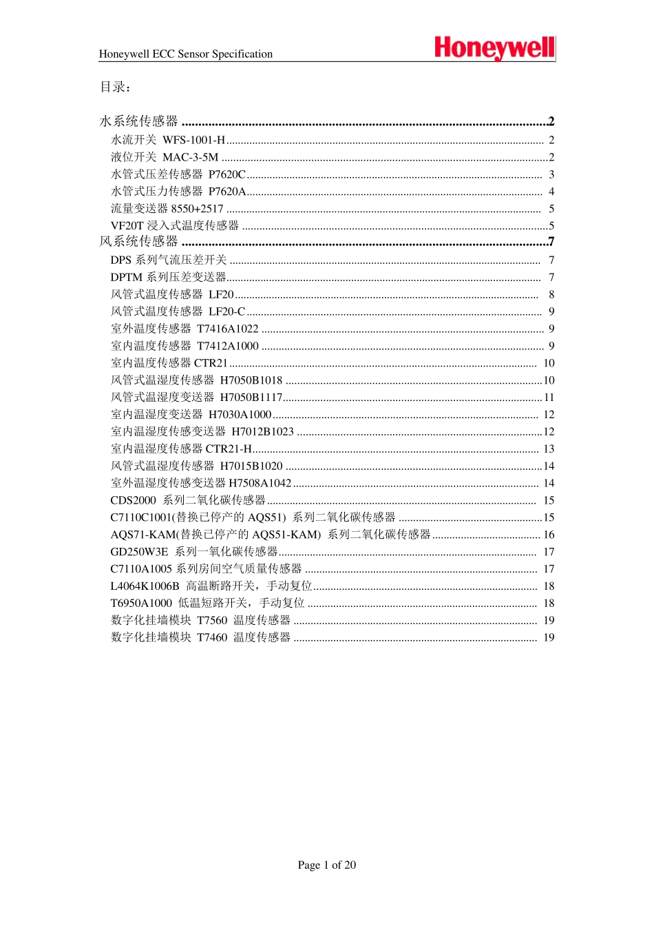 Honeywell_传感器_技术参数2_第1页