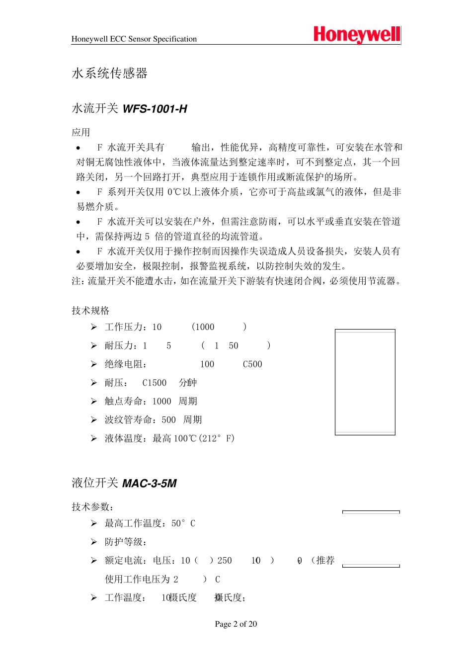 Honeywell_传感器_技术参数2_第2页