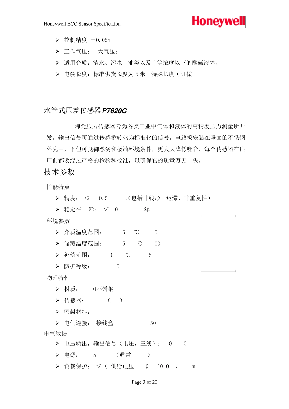Honeywell_传感器_技术参数2_第3页