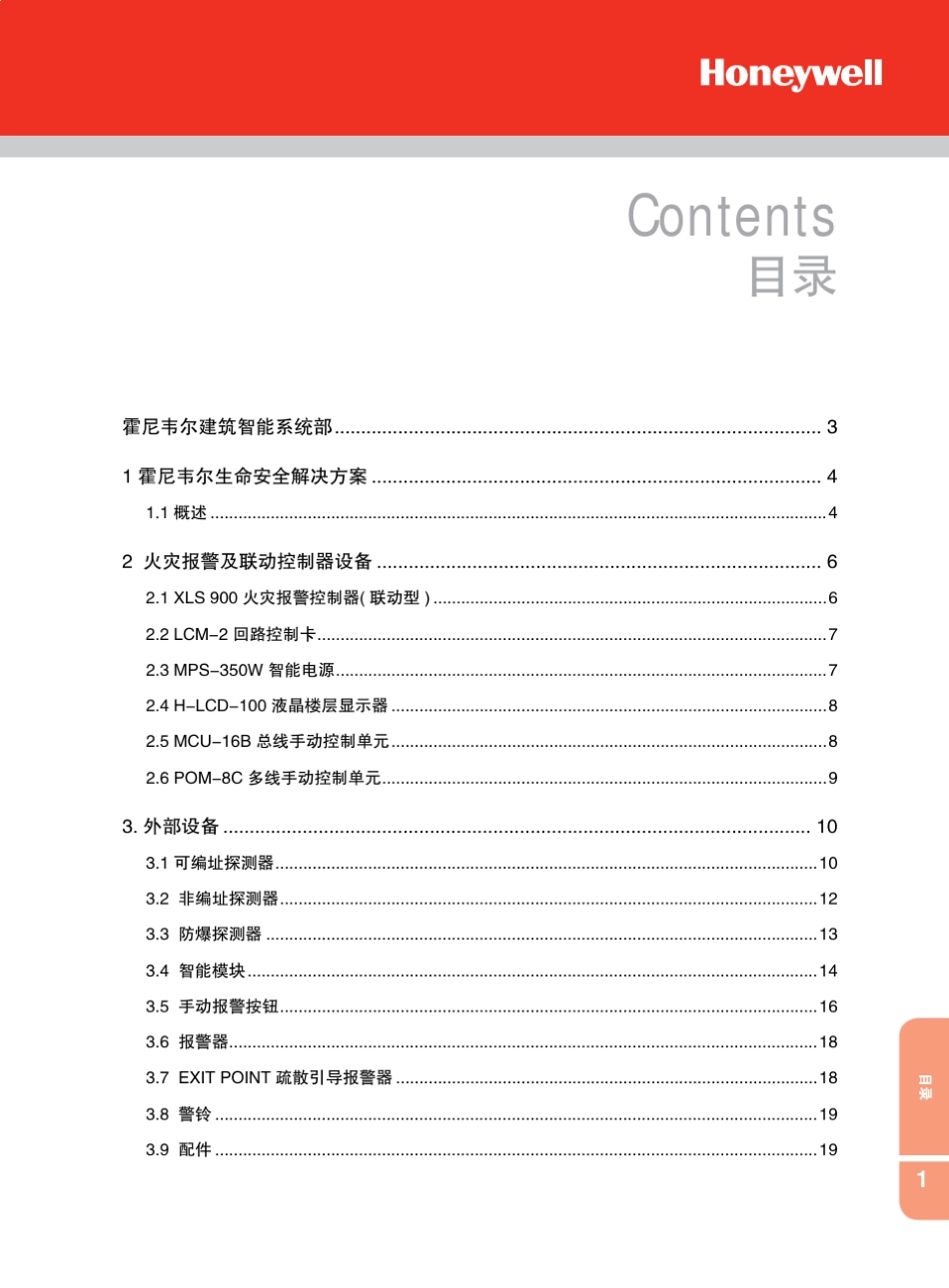 Honeywell消防系统资料_第2页