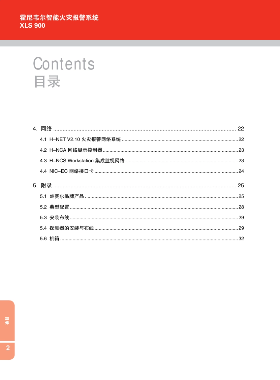 Honeywell消防系统资料_第3页