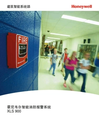 Honeywell消防系统资料