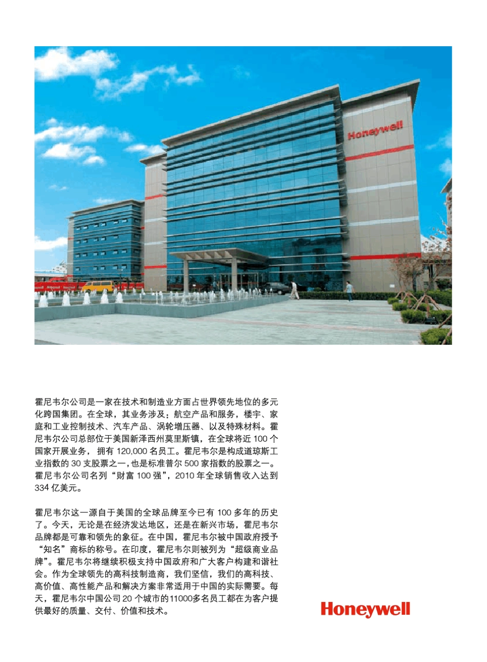 HONEYWELL楼宇自控样本_第2页