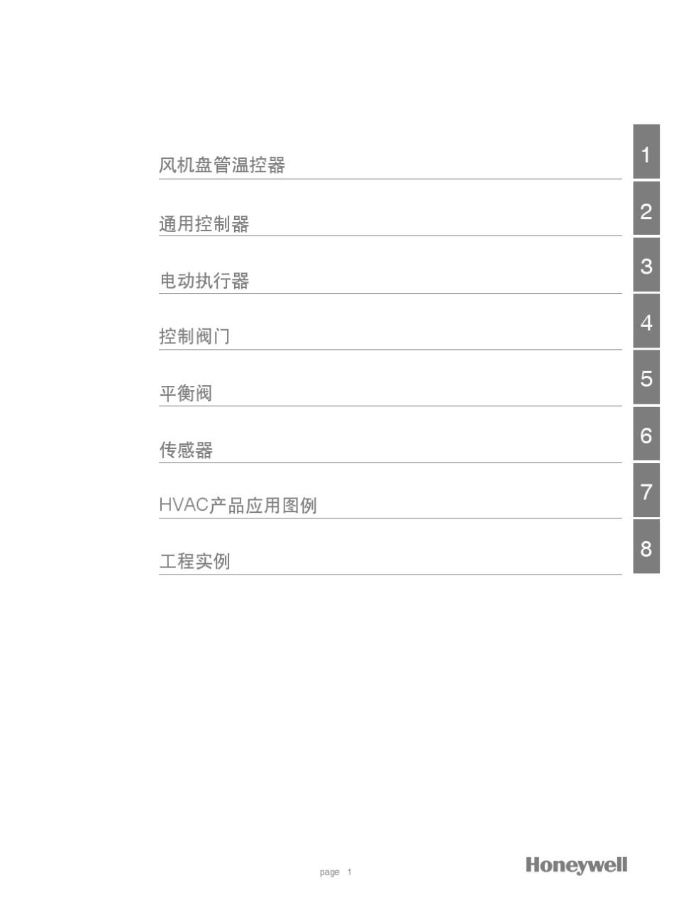 HONEYWELL楼宇自控样本_第3页