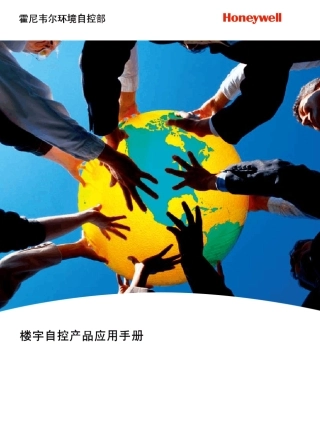 HONEYWELL楼宇自控样本