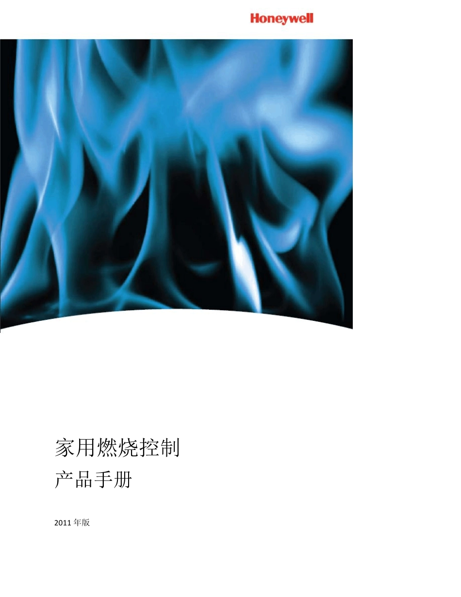 Honeywell燃烧控制产品手册_第1页