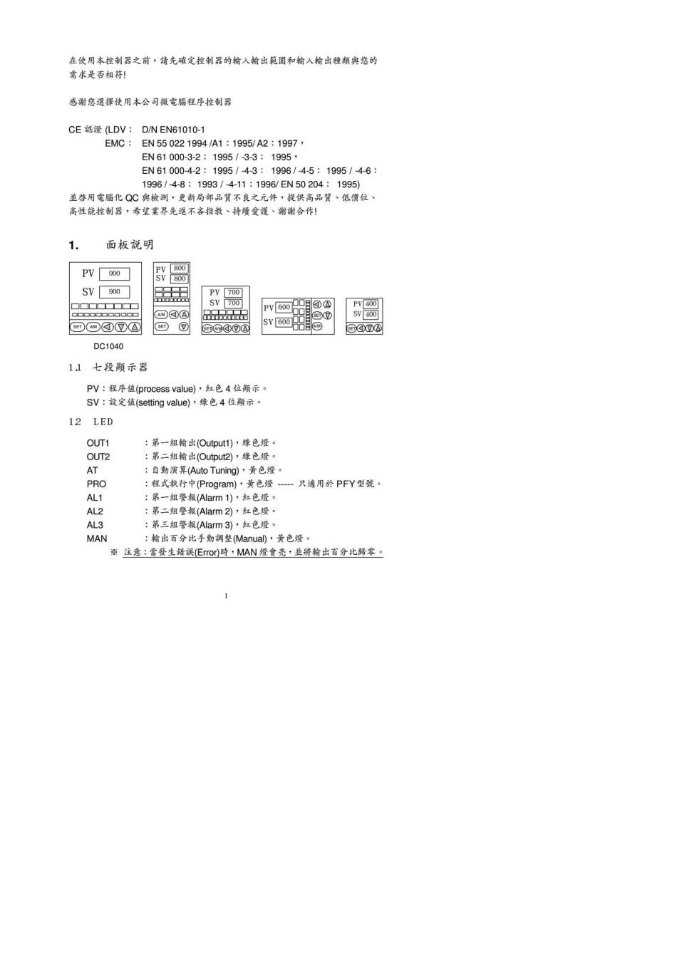 honeywell温控器操作说明书DC1040中文版本_第2页