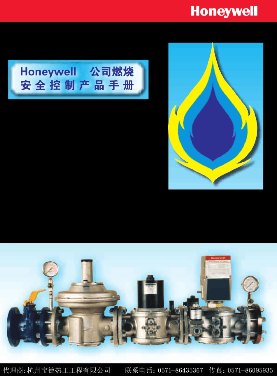 honeywell燃烧控制产品选型手册_第1页